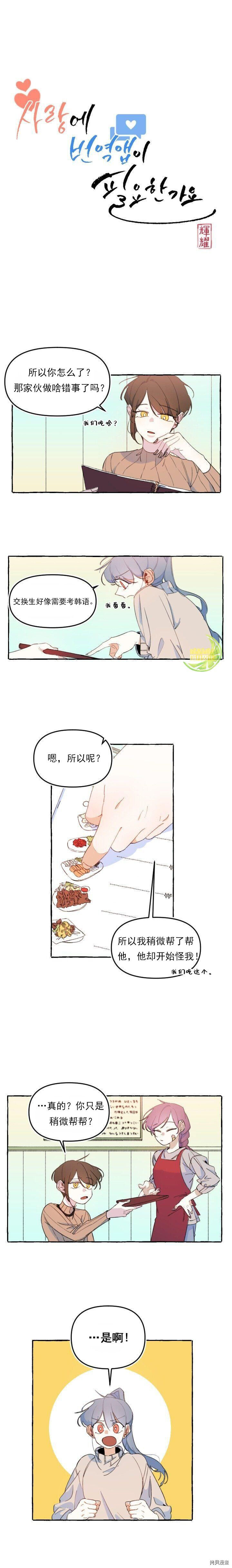 恋爱需要翻译软件吗？[拷贝漫画]韩漫全集-第06话无删减无遮挡章节图片 