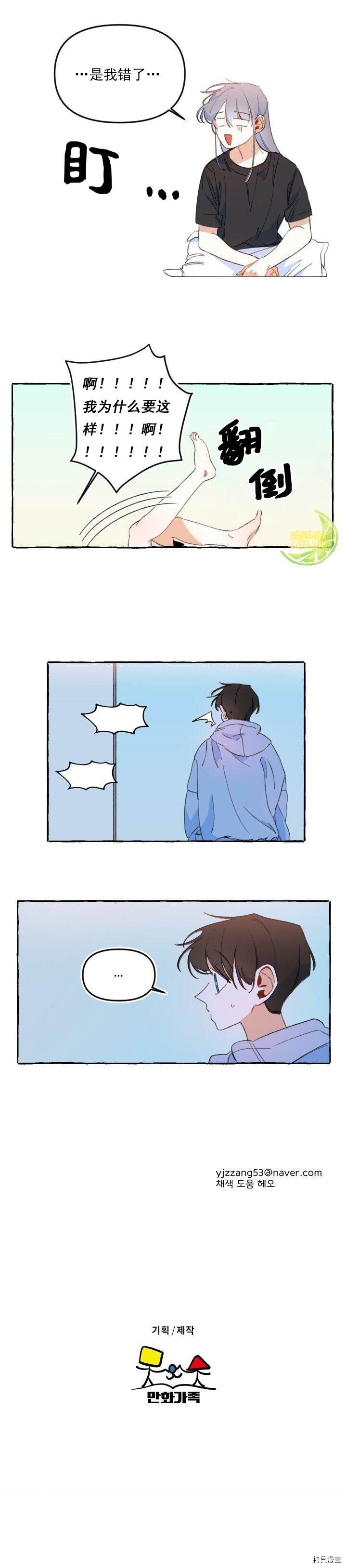 恋爱需要翻译软件吗？[拷贝漫画]韩漫全集-第06话无删减无遮挡章节图片 