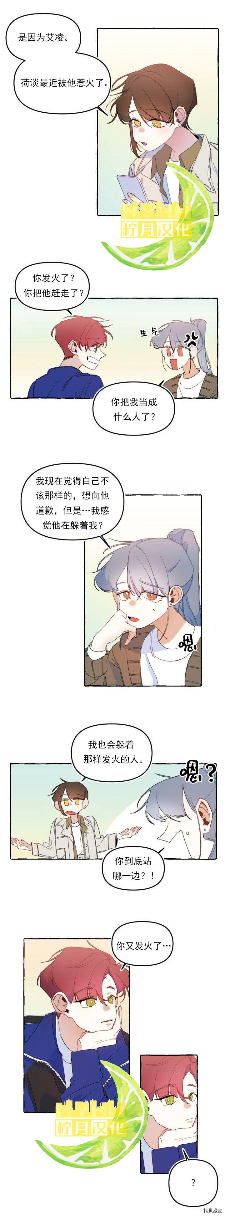 恋爱需要翻译软件吗？[拷贝漫画]韩漫全集-第07话无删减无遮挡章节图片 