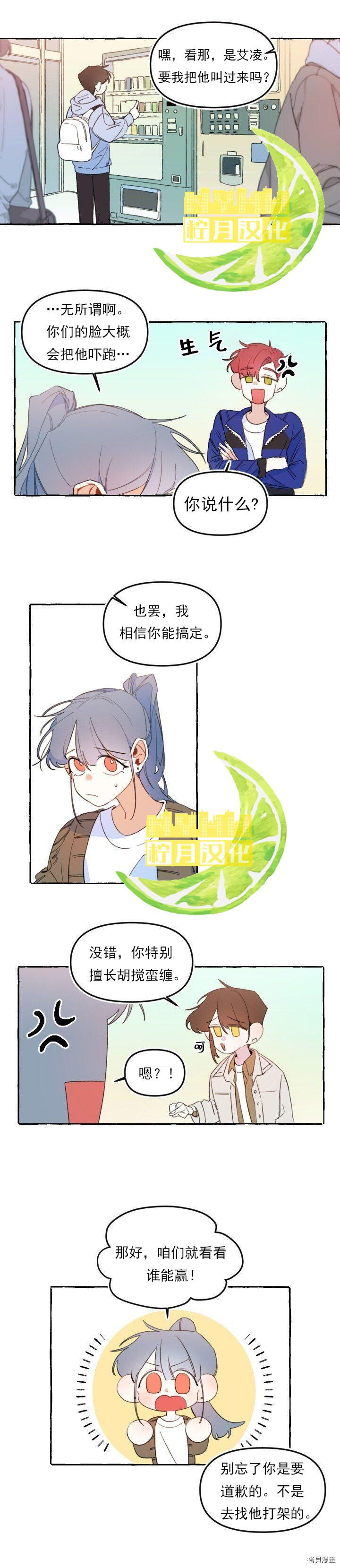 恋爱需要翻译软件吗？[拷贝漫画]韩漫全集-第07话无删减无遮挡章节图片 