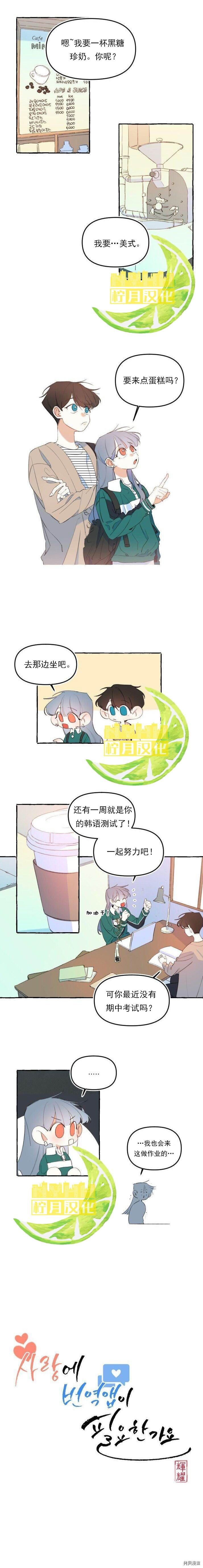 恋爱需要翻译软件吗？[拷贝漫画]韩漫全集-第08话无删减无遮挡章节图片 