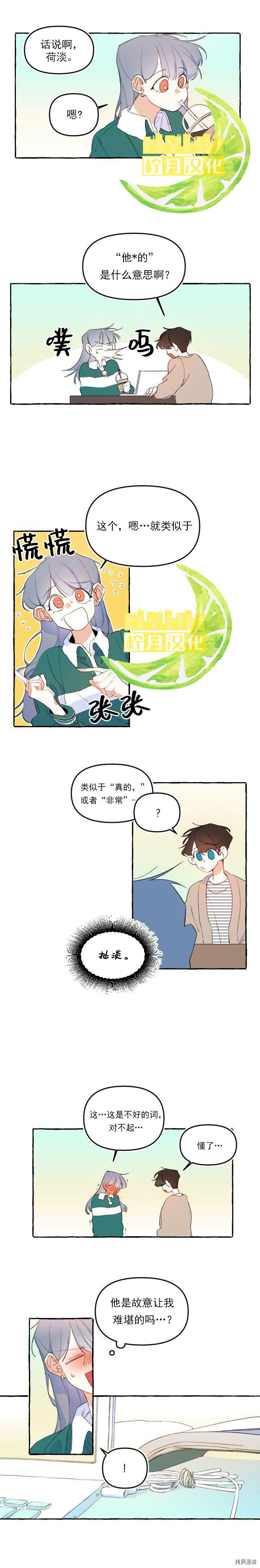 恋爱需要翻译软件吗？[拷贝漫画]韩漫全集-第08话无删减无遮挡章节图片 