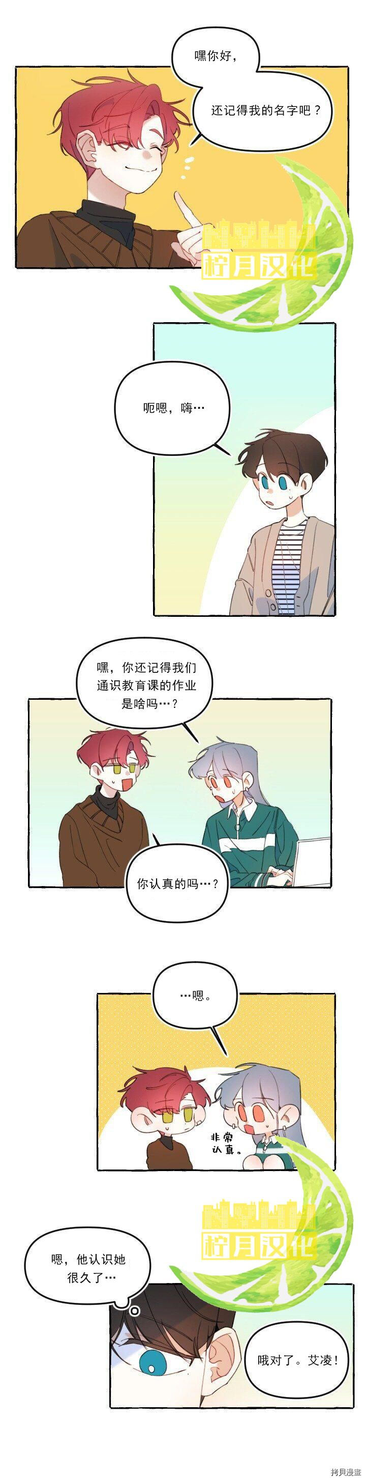 恋爱需要翻译软件吗？[拷贝漫画]韩漫全集-第08话无删减无遮挡章节图片 