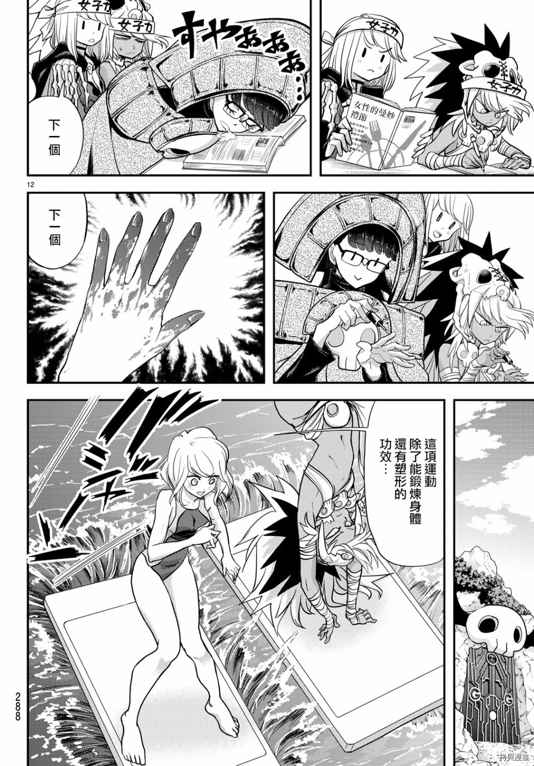 恋爱要在世界征服后[拷贝漫画]韩漫全集-第08话无删减无遮挡章节图片 