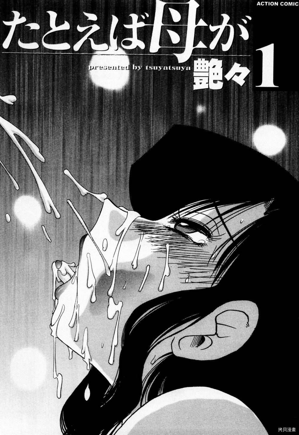 恋母情话[拷贝漫画]韩漫全集-第1卷无删减无遮挡章节图片 