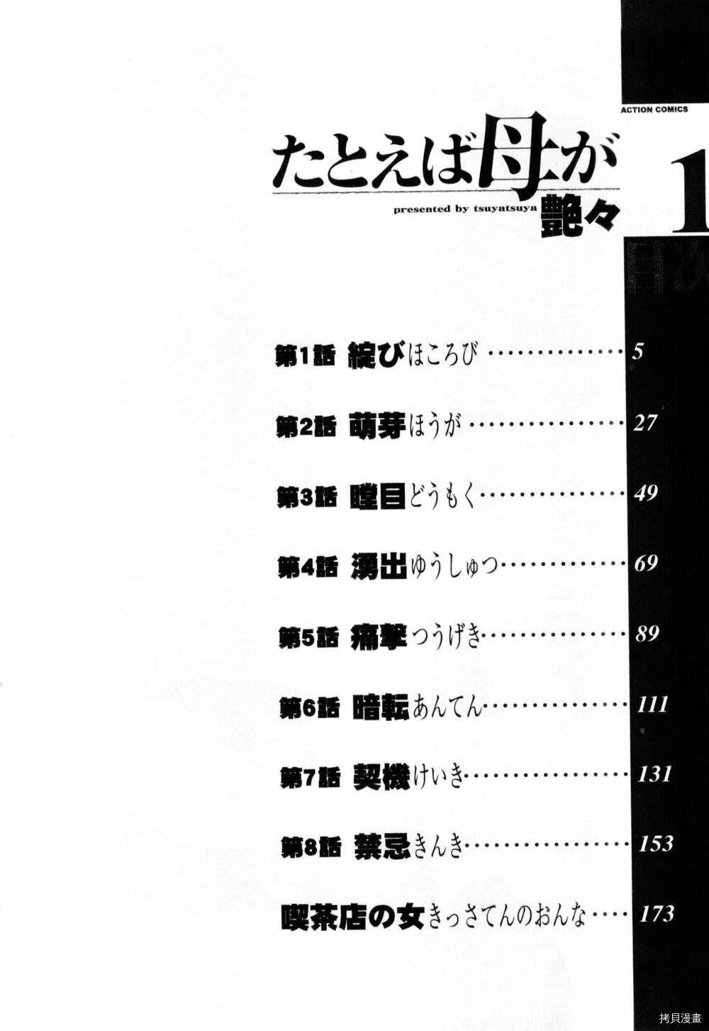 恋母情话[拷贝漫画]韩漫全集-第1卷无删减无遮挡章节图片 