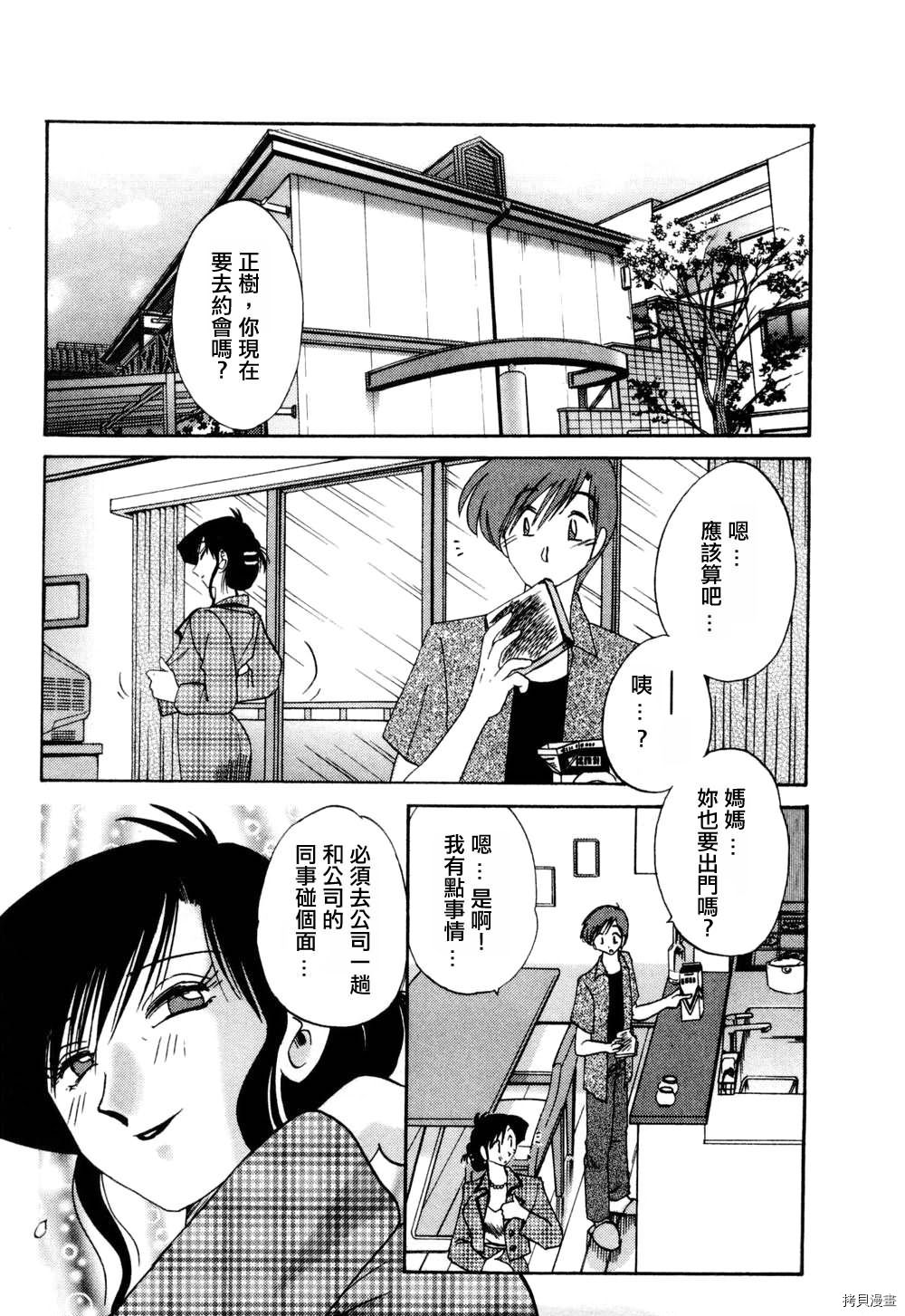 恋母情话[拷贝漫画]韩漫全集-第1卷无删减无遮挡章节图片 