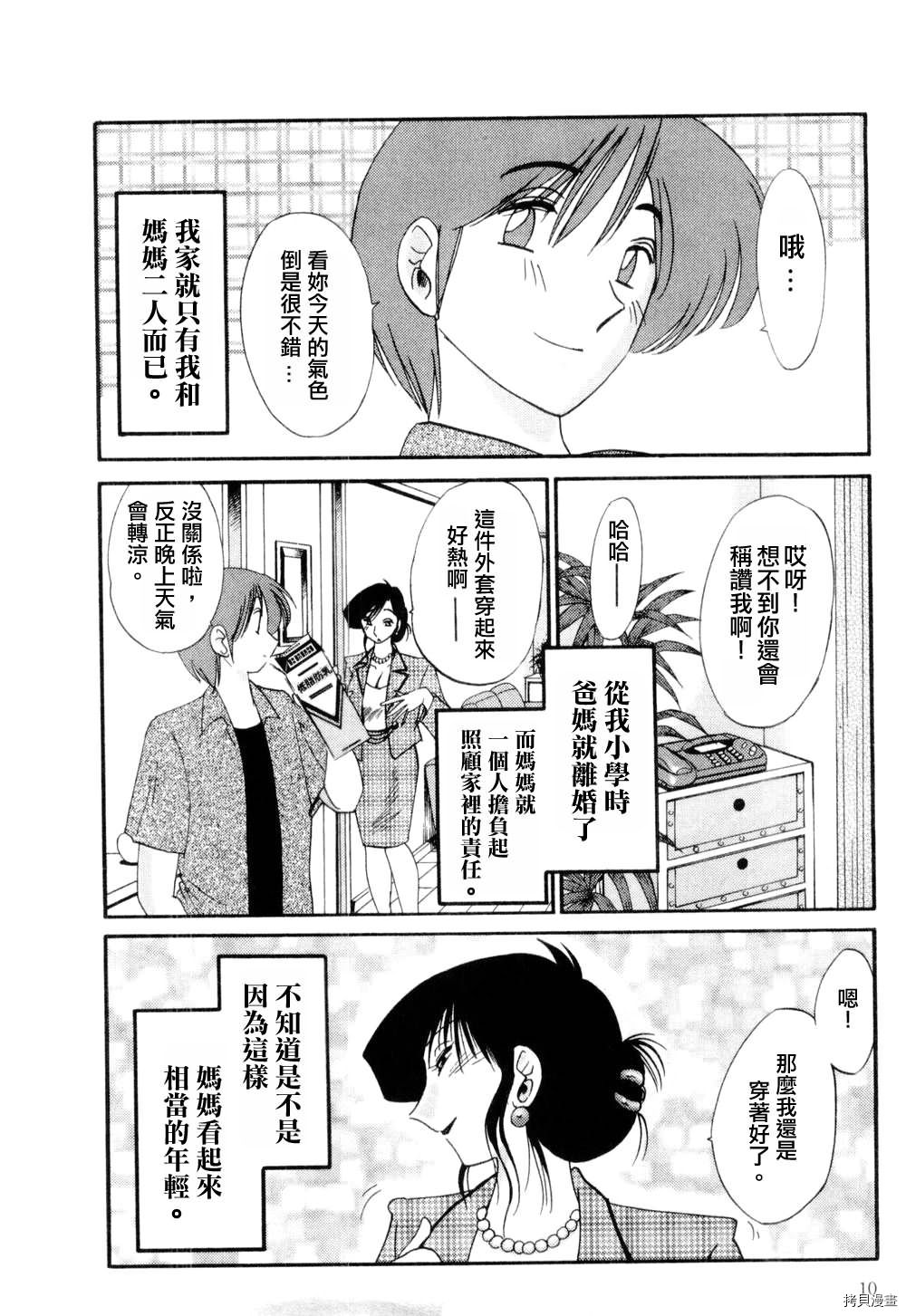 恋母情话[拷贝漫画]韩漫全集-第1卷无删减无遮挡章节图片 