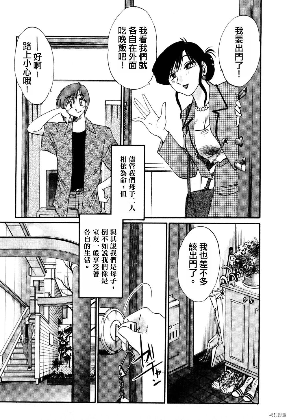 恋母情话[拷贝漫画]韩漫全集-第1卷无删减无遮挡章节图片 