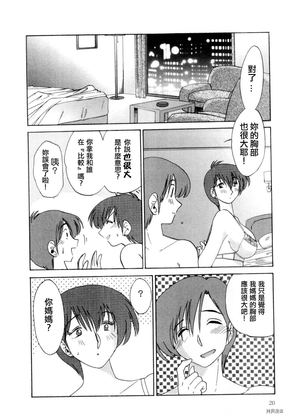 恋母情话[拷贝漫画]韩漫全集-第1卷无删减无遮挡章节图片 