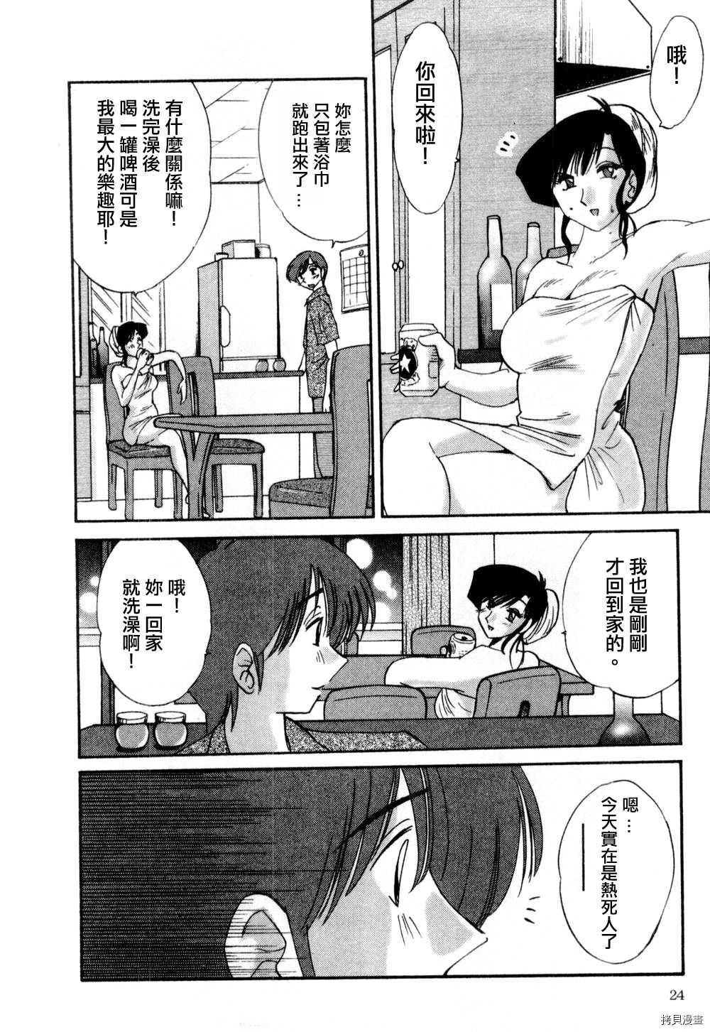 恋母情话[拷贝漫画]韩漫全集-第1卷无删减无遮挡章节图片 