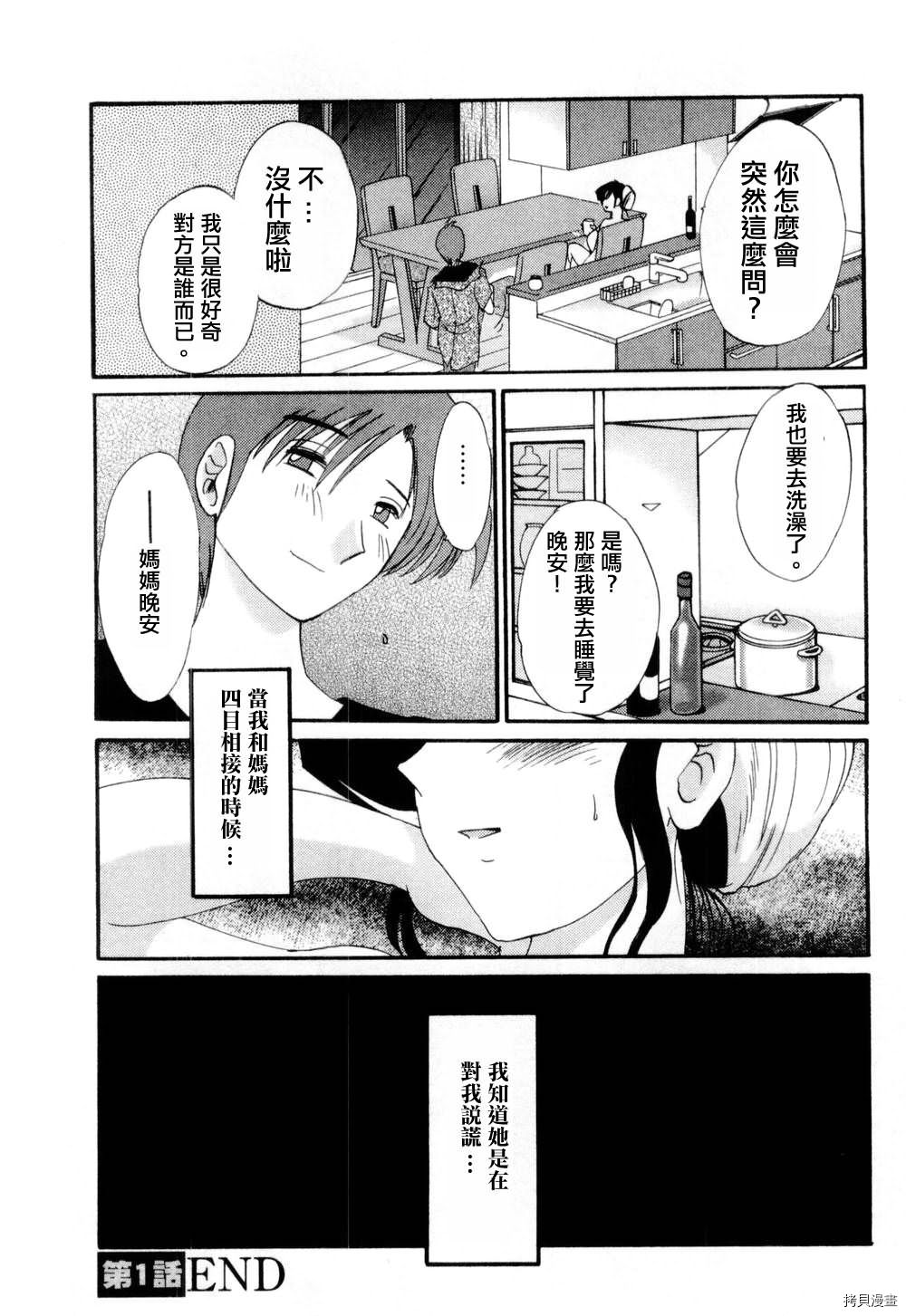 恋母情话[拷贝漫画]韩漫全集-第1卷无删减无遮挡章节图片 