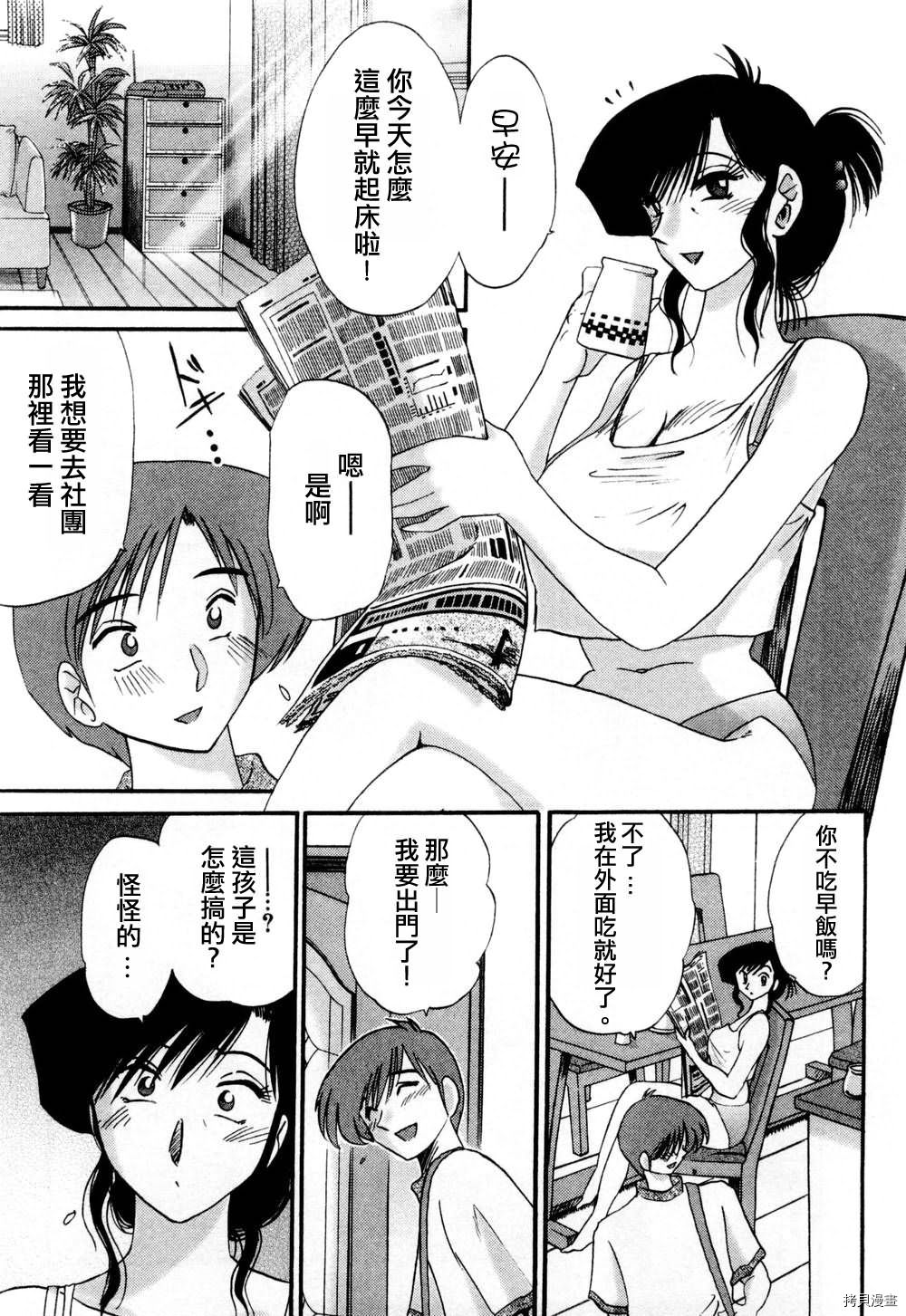 恋母情话[拷贝漫画]韩漫全集-第1卷无删减无遮挡章节图片 