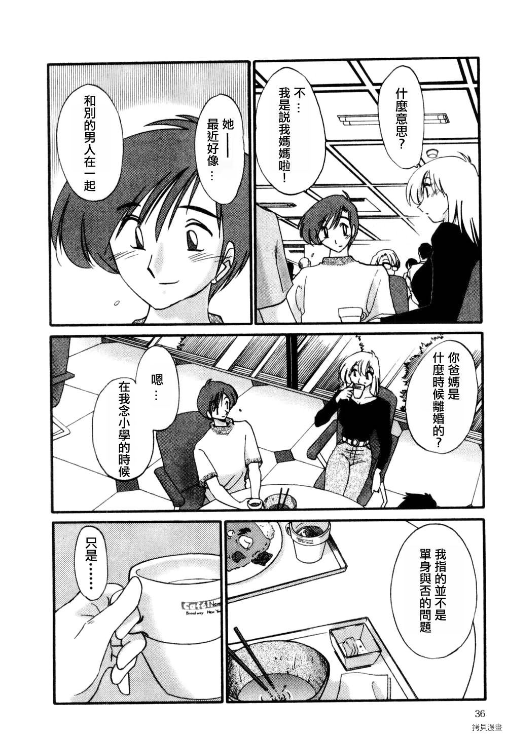 恋母情话[拷贝漫画]韩漫全集-第1卷无删减无遮挡章节图片 