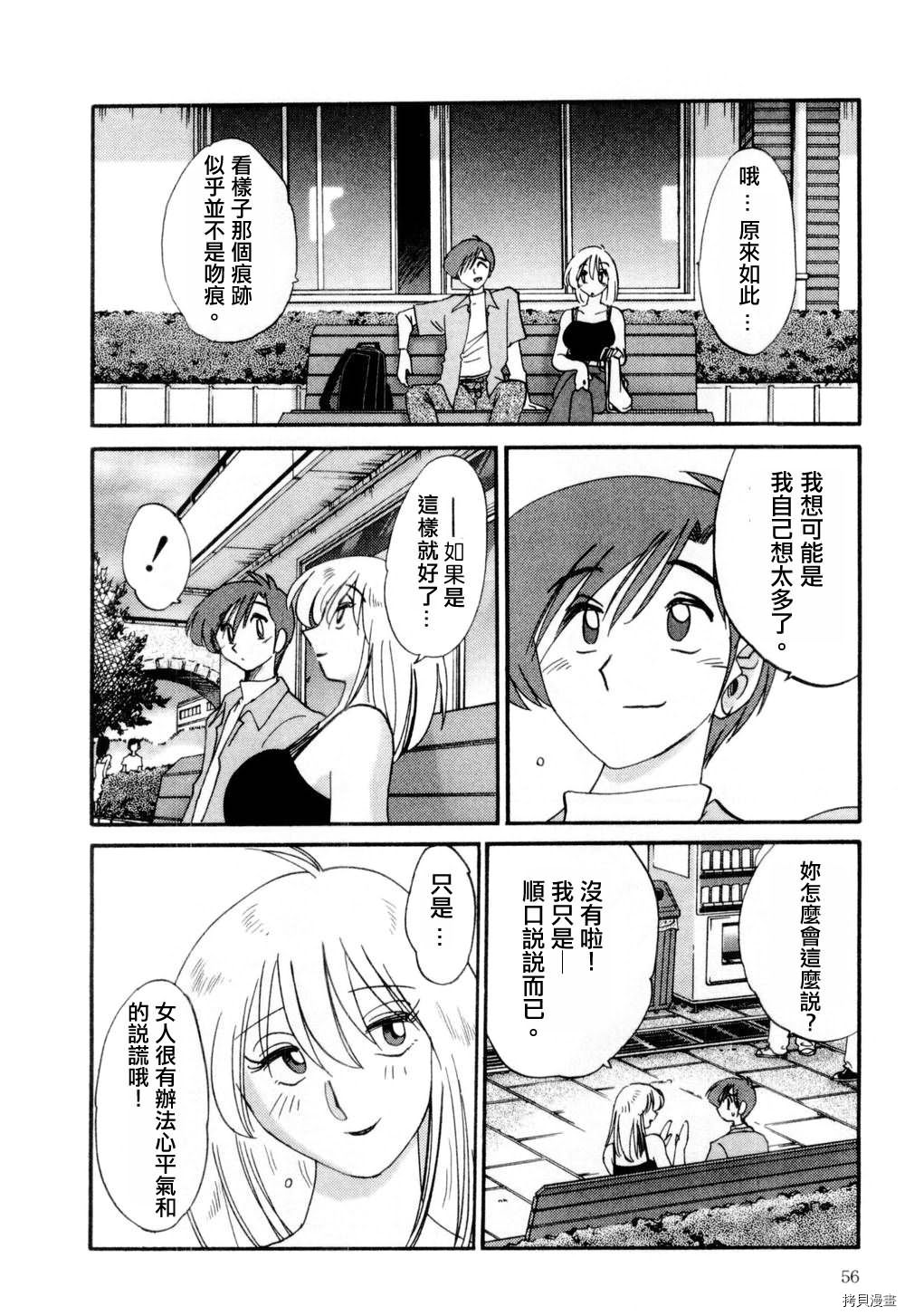 恋母情话[拷贝漫画]韩漫全集-第1卷无删减无遮挡章节图片 