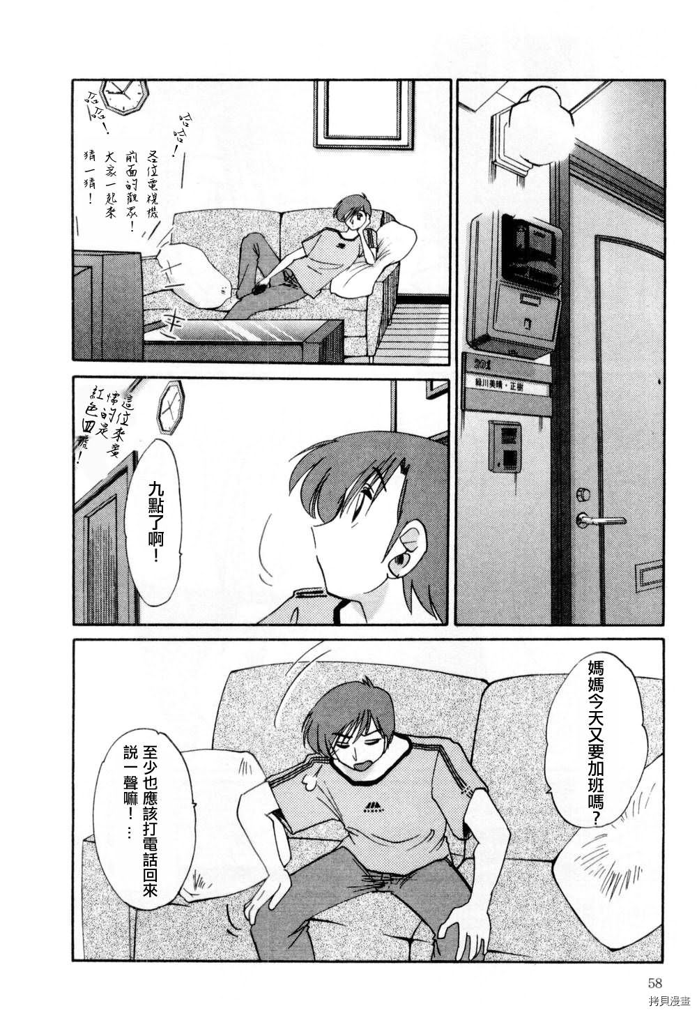恋母情话[拷贝漫画]韩漫全集-第1卷无删减无遮挡章节图片 