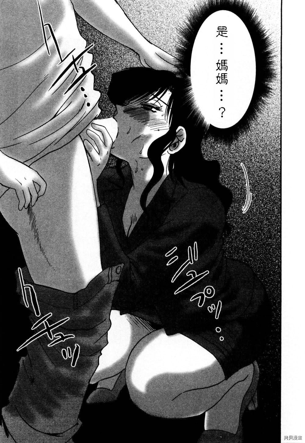恋母情话[拷贝漫画]韩漫全集-第1卷无删减无遮挡章节图片 