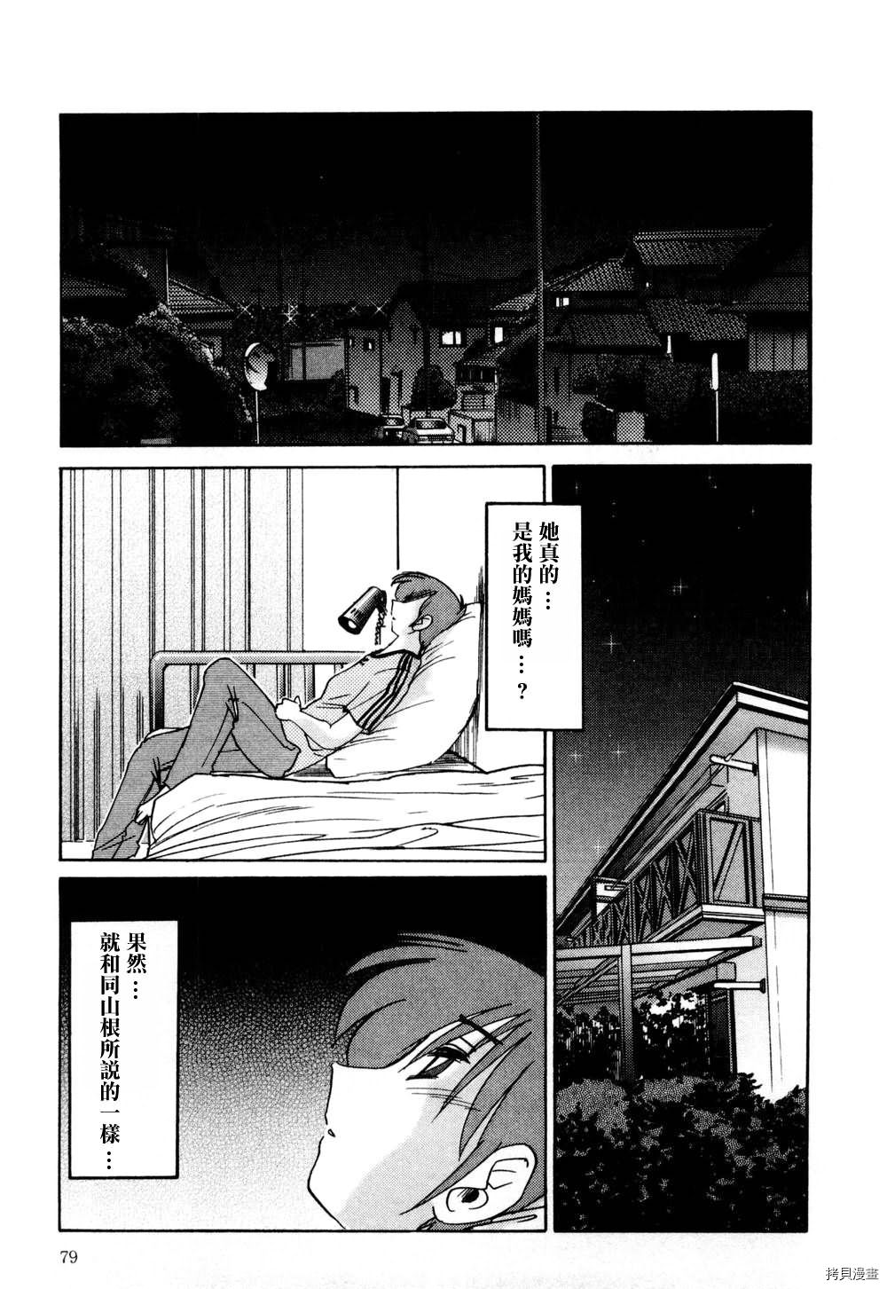 恋母情话[拷贝漫画]韩漫全集-第1卷无删减无遮挡章节图片 