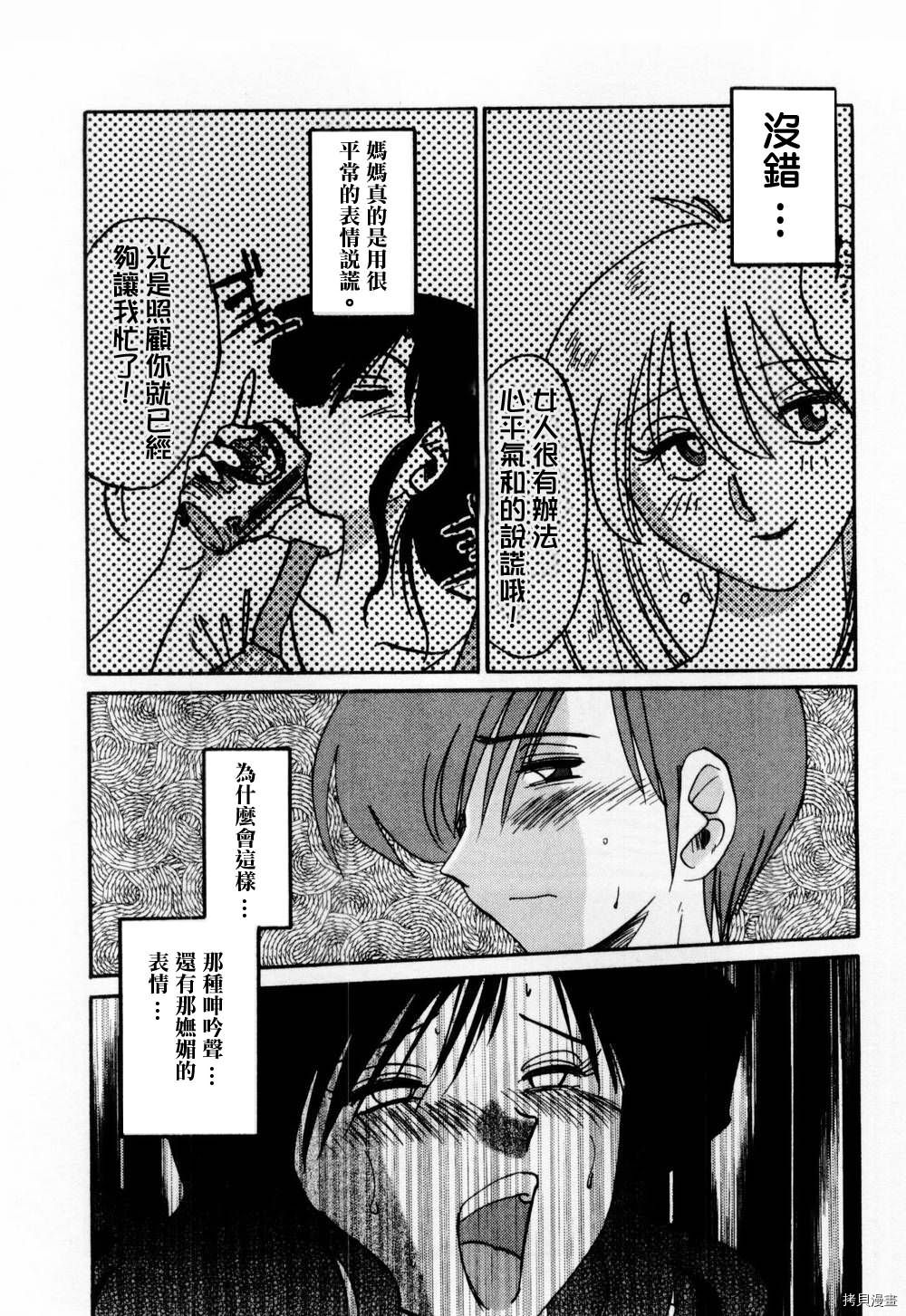 恋母情话[拷贝漫画]韩漫全集-第1卷无删减无遮挡章节图片 