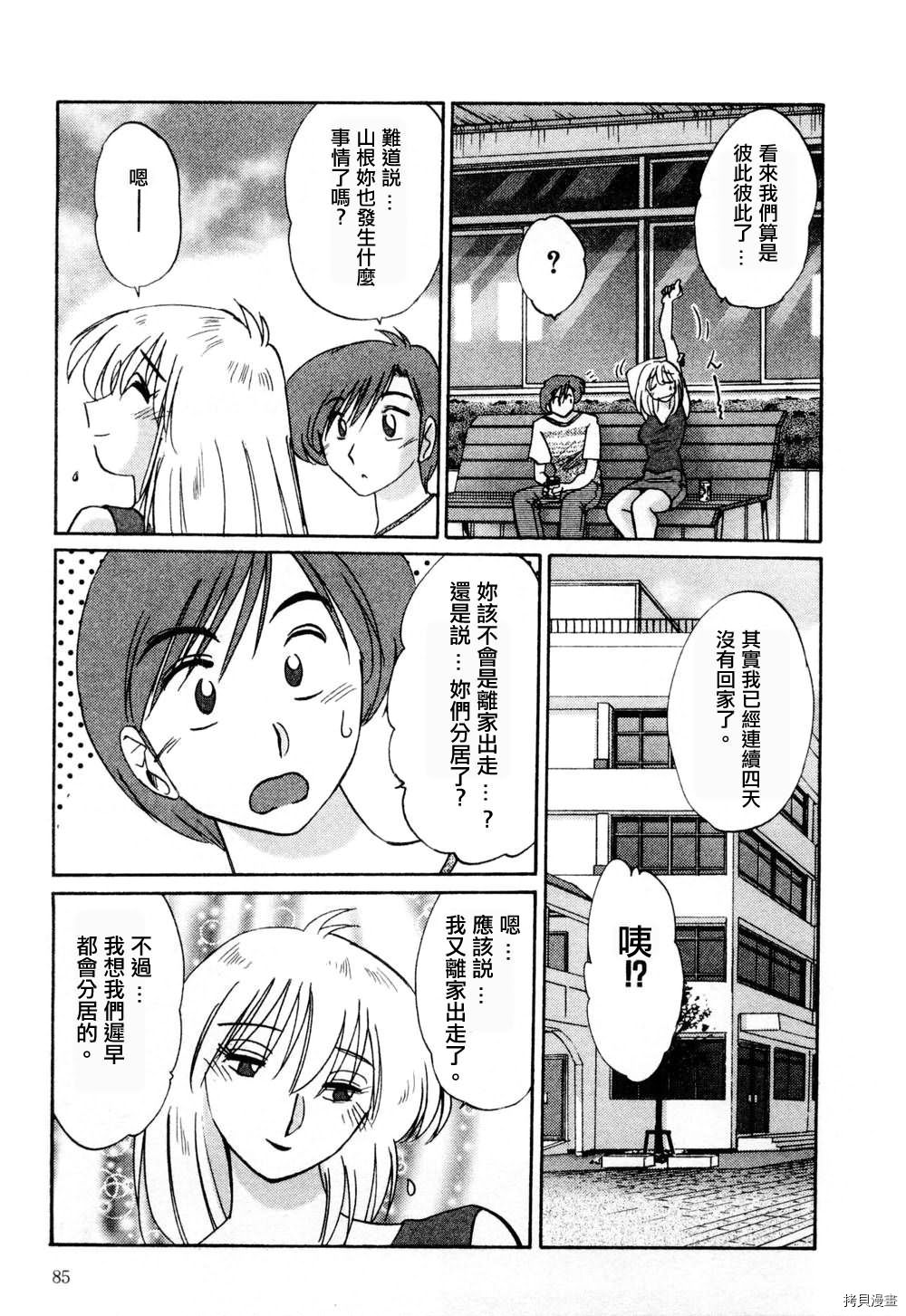 恋母情话[拷贝漫画]韩漫全集-第1卷无删减无遮挡章节图片 