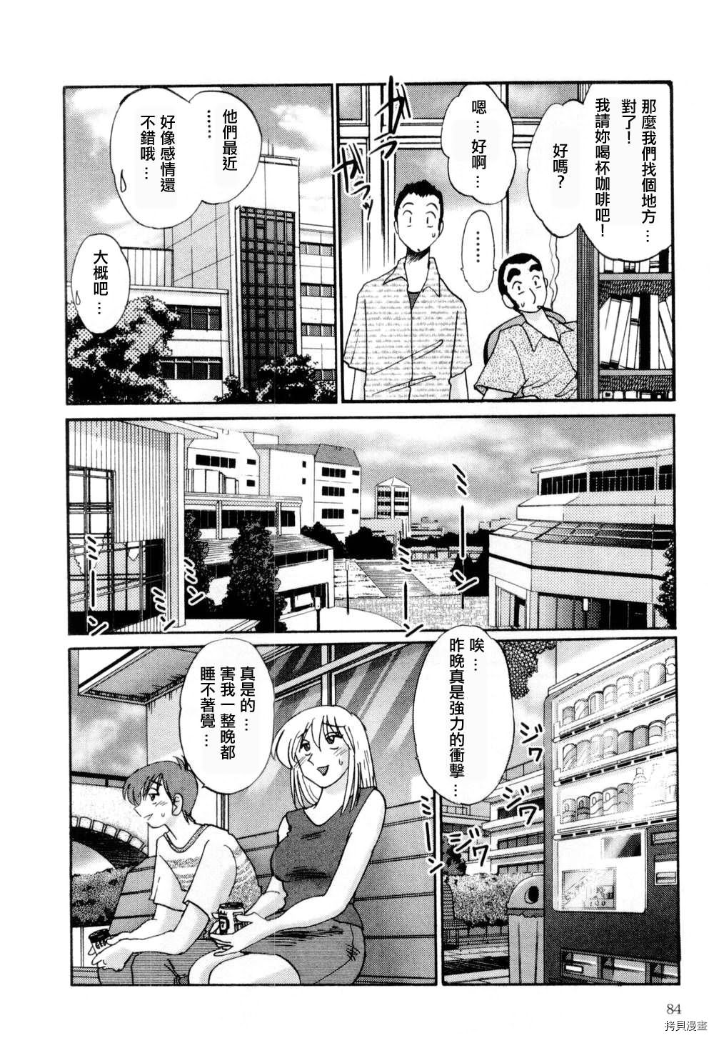 恋母情话[拷贝漫画]韩漫全集-第1卷无删减无遮挡章节图片 