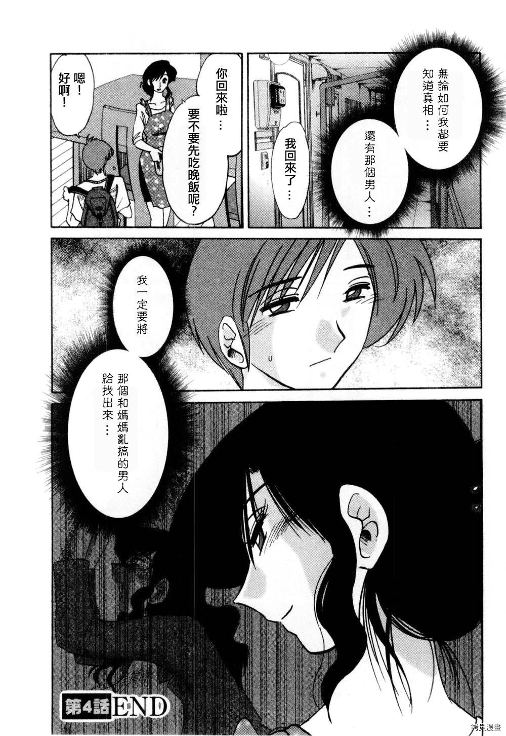 恋母情话[拷贝漫画]韩漫全集-第1卷无删减无遮挡章节图片 