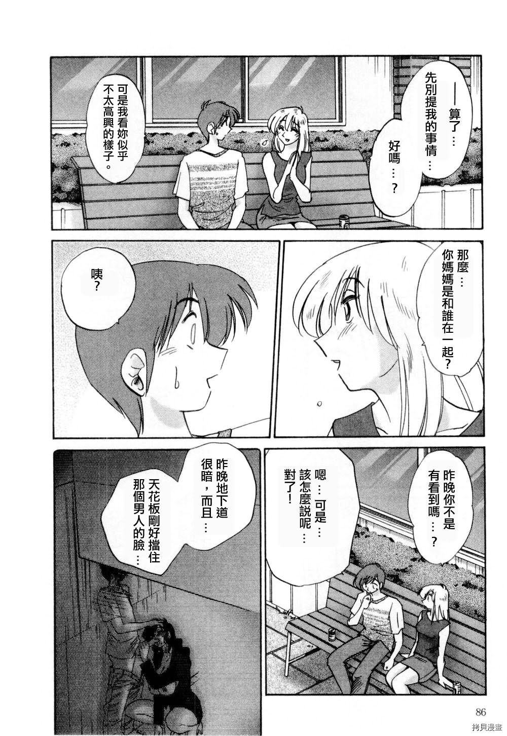 恋母情话[拷贝漫画]韩漫全集-第1卷无删减无遮挡章节图片 
