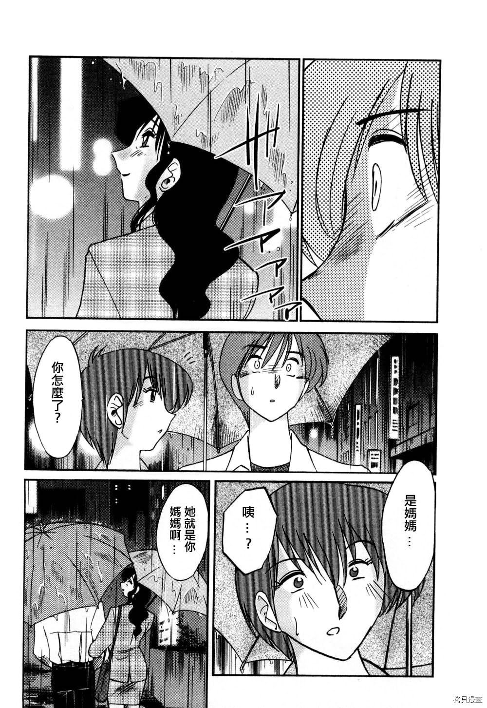 恋母情话[拷贝漫画]韩漫全集-第1卷无删减无遮挡章节图片 