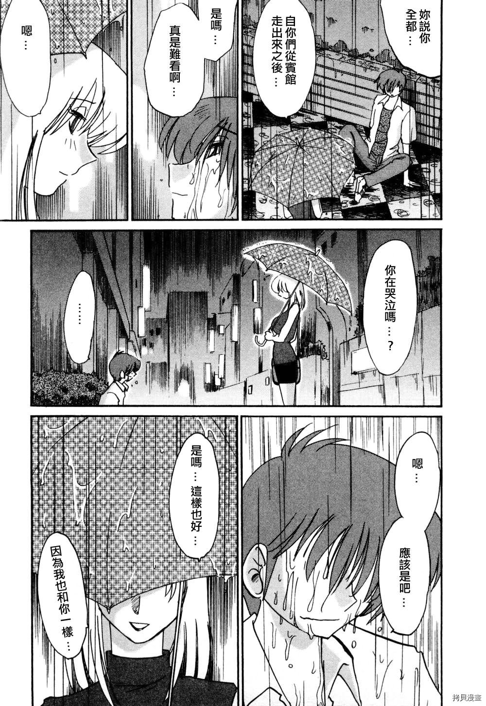 恋母情话[拷贝漫画]韩漫全集-第1卷无删减无遮挡章节图片 