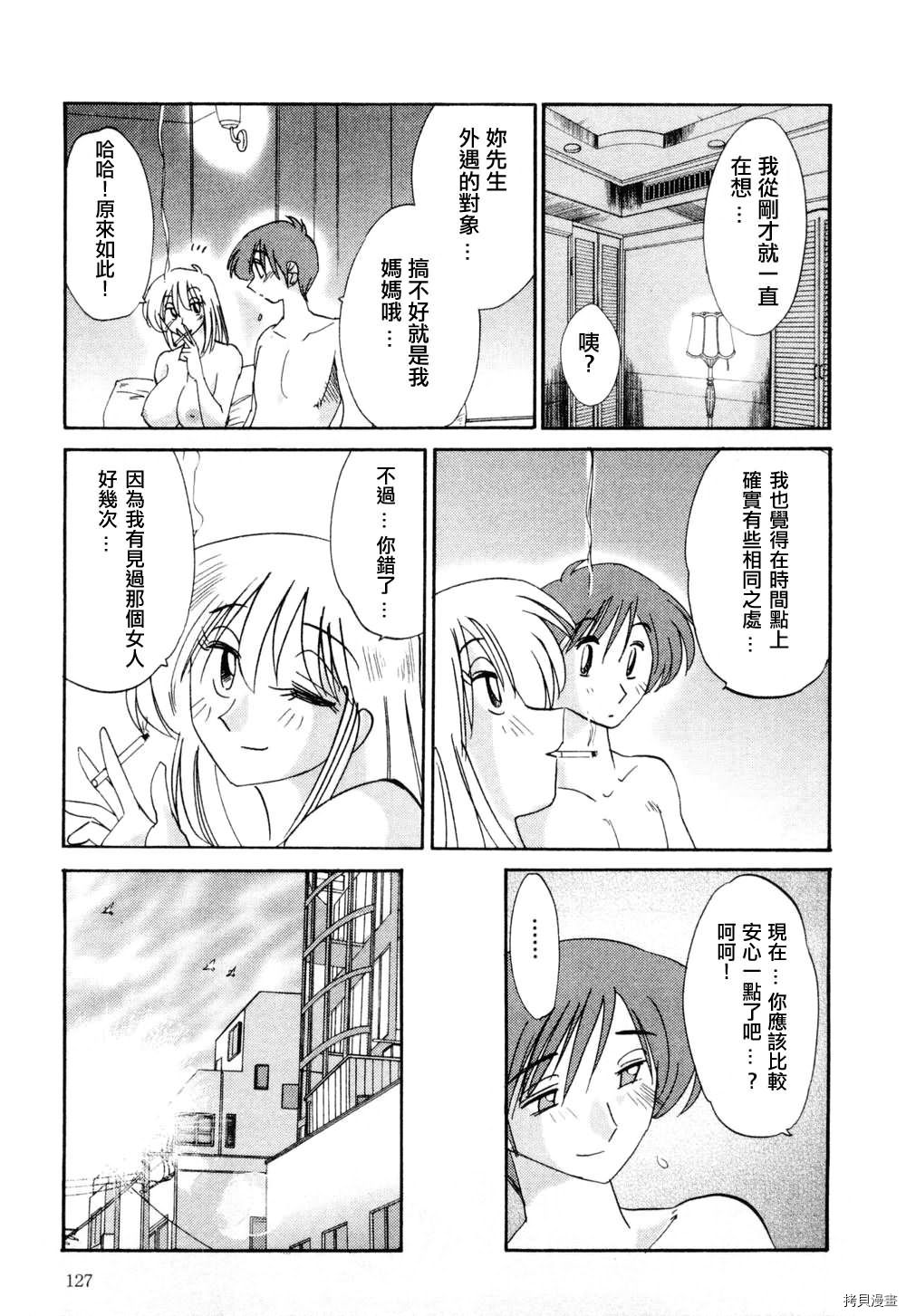 恋母情话[拷贝漫画]韩漫全集-第1卷无删减无遮挡章节图片 