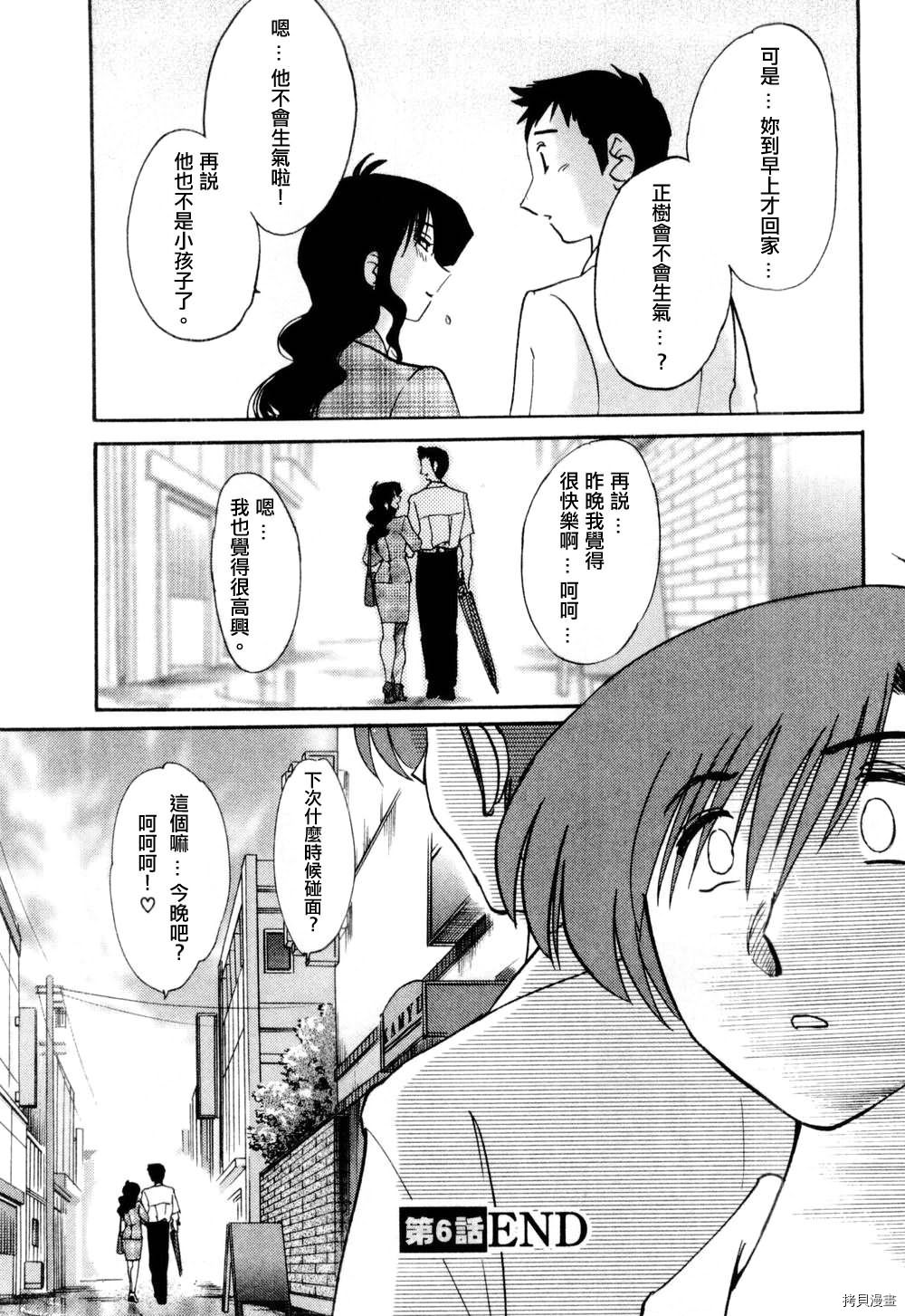 恋母情话[拷贝漫画]韩漫全集-第1卷无删减无遮挡章节图片 