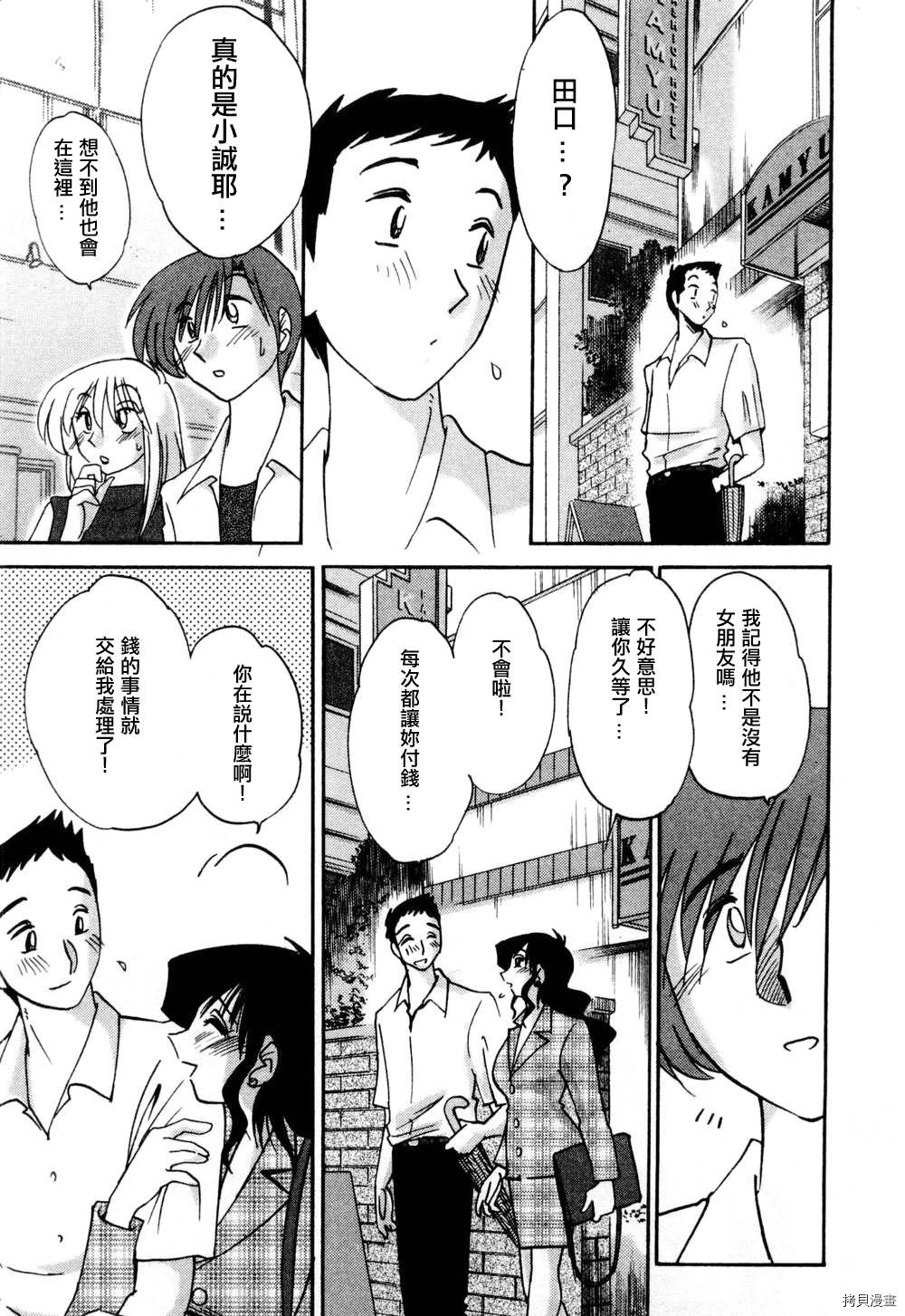 恋母情话[拷贝漫画]韩漫全集-第1卷无删减无遮挡章节图片 