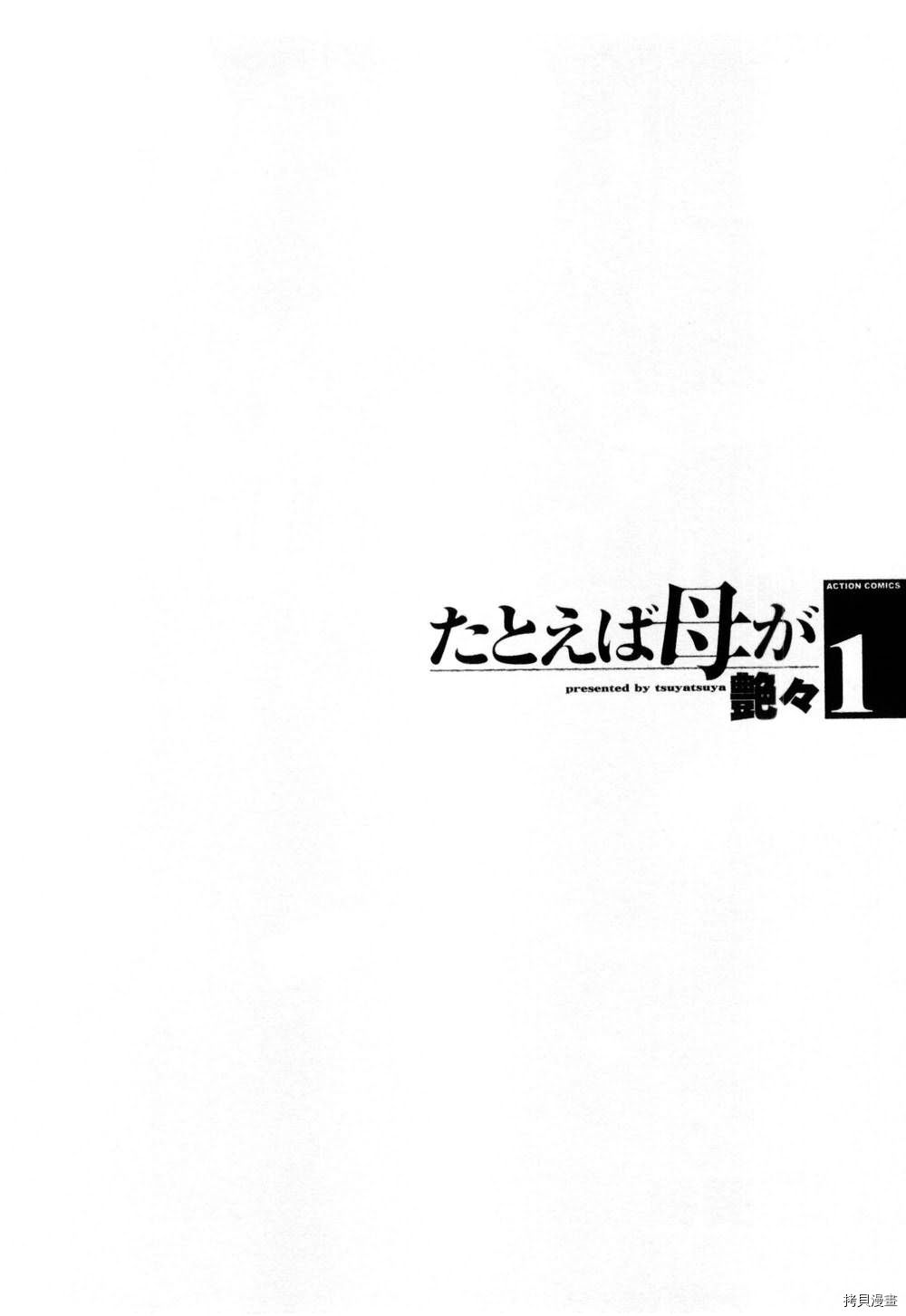 恋母情话[拷贝漫画]韩漫全集-第1卷无删减无遮挡章节图片 