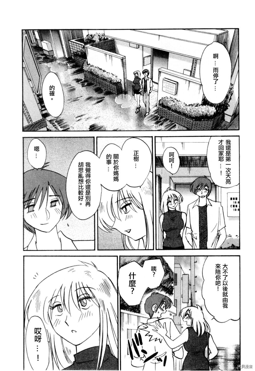 恋母情话[拷贝漫画]韩漫全集-第1卷无删减无遮挡章节图片 