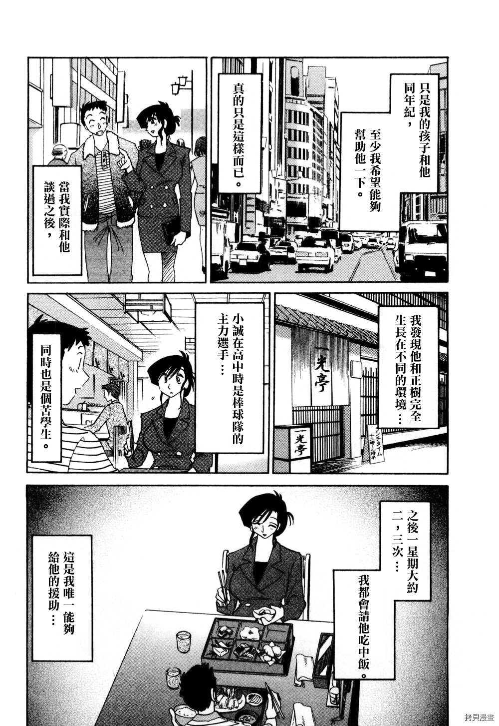 恋母情话[拷贝漫画]韩漫全集-第1卷无删减无遮挡章节图片 
