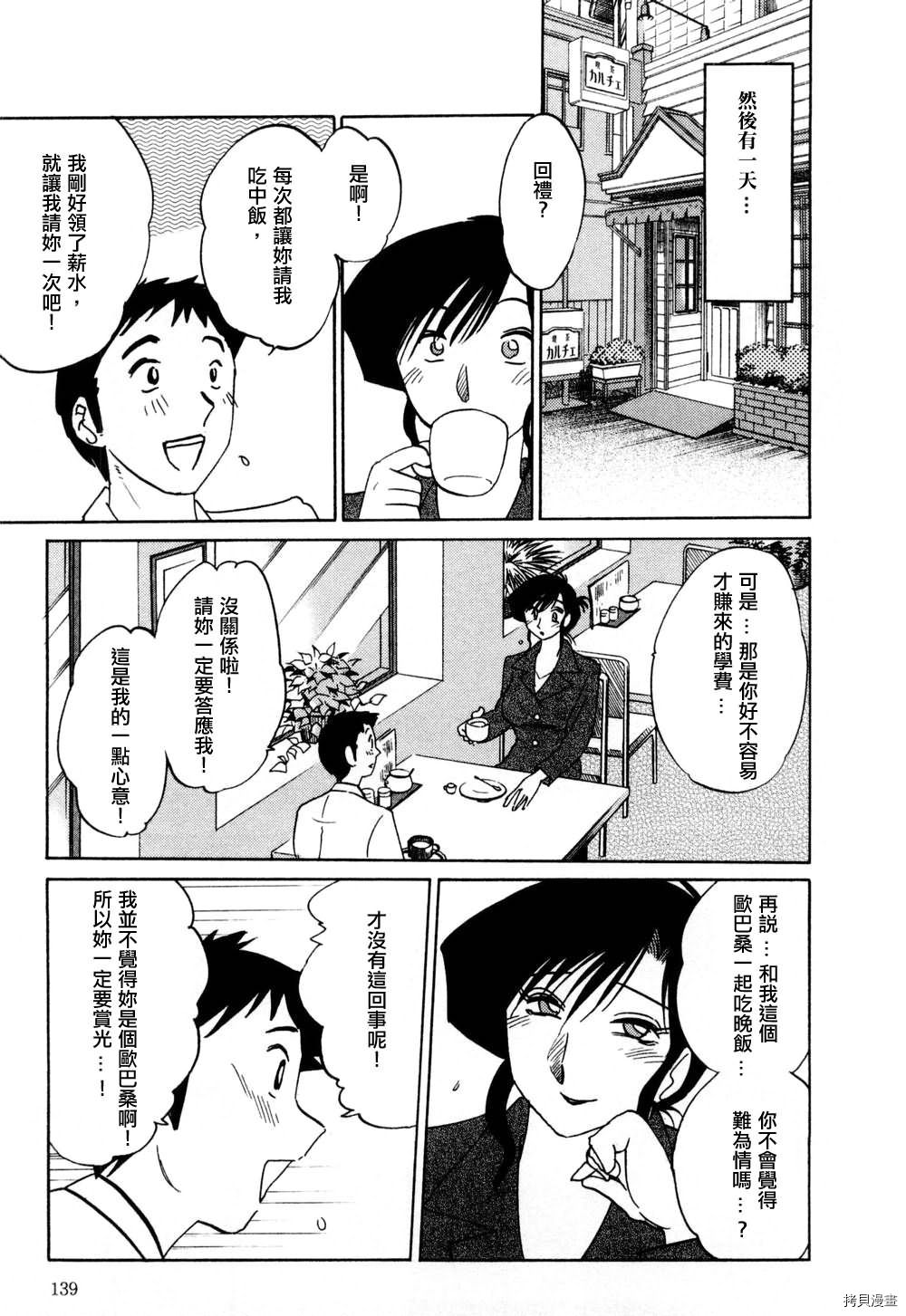 恋母情话[拷贝漫画]韩漫全集-第1卷无删减无遮挡章节图片 