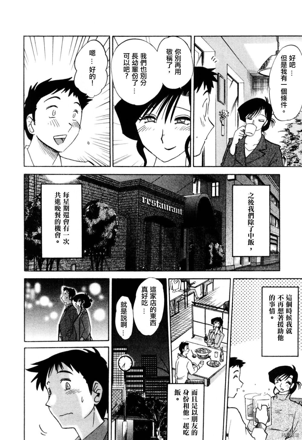 恋母情话[拷贝漫画]韩漫全集-第1卷无删减无遮挡章节图片 