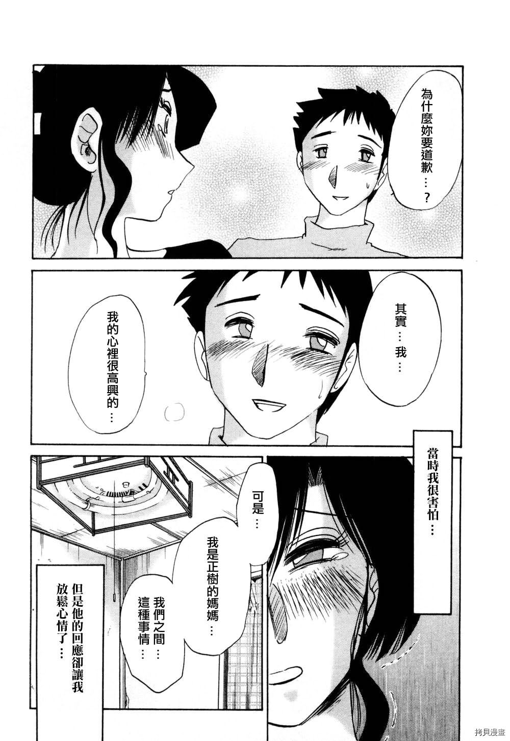 恋母情话[拷贝漫画]韩漫全集-第1卷无删减无遮挡章节图片 