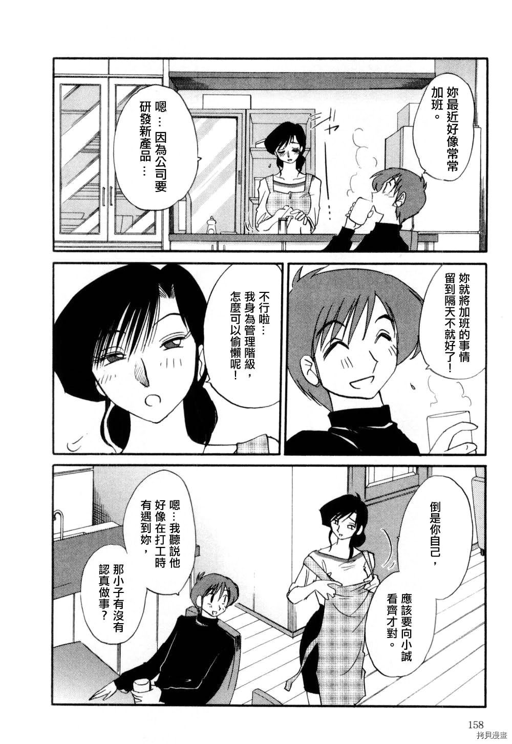 恋母情话[拷贝漫画]韩漫全集-第1卷无删减无遮挡章节图片 