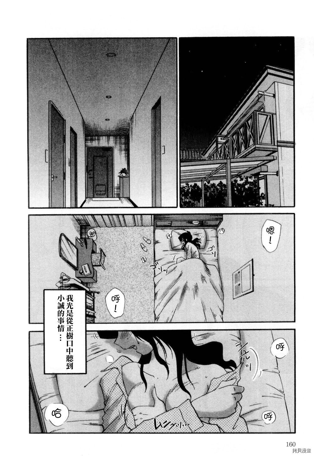 恋母情话[拷贝漫画]韩漫全集-第1卷无删减无遮挡章节图片 