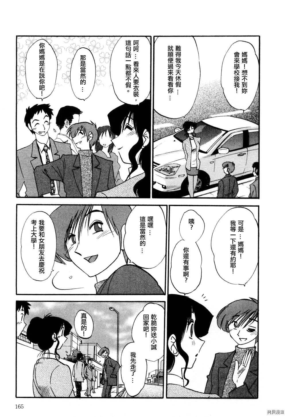 恋母情话[拷贝漫画]韩漫全集-第1卷无删减无遮挡章节图片 