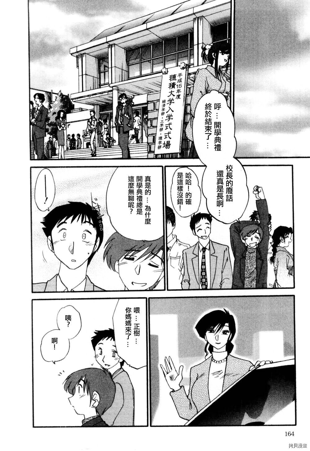 恋母情话[拷贝漫画]韩漫全集-第1卷无删减无遮挡章节图片 