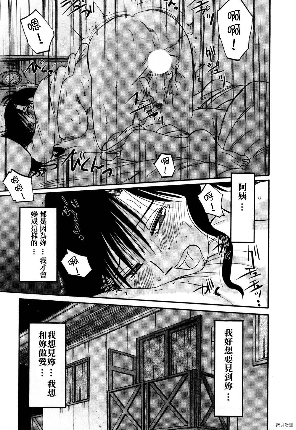 恋母情话[拷贝漫画]韩漫全集-第1卷无删减无遮挡章节图片 