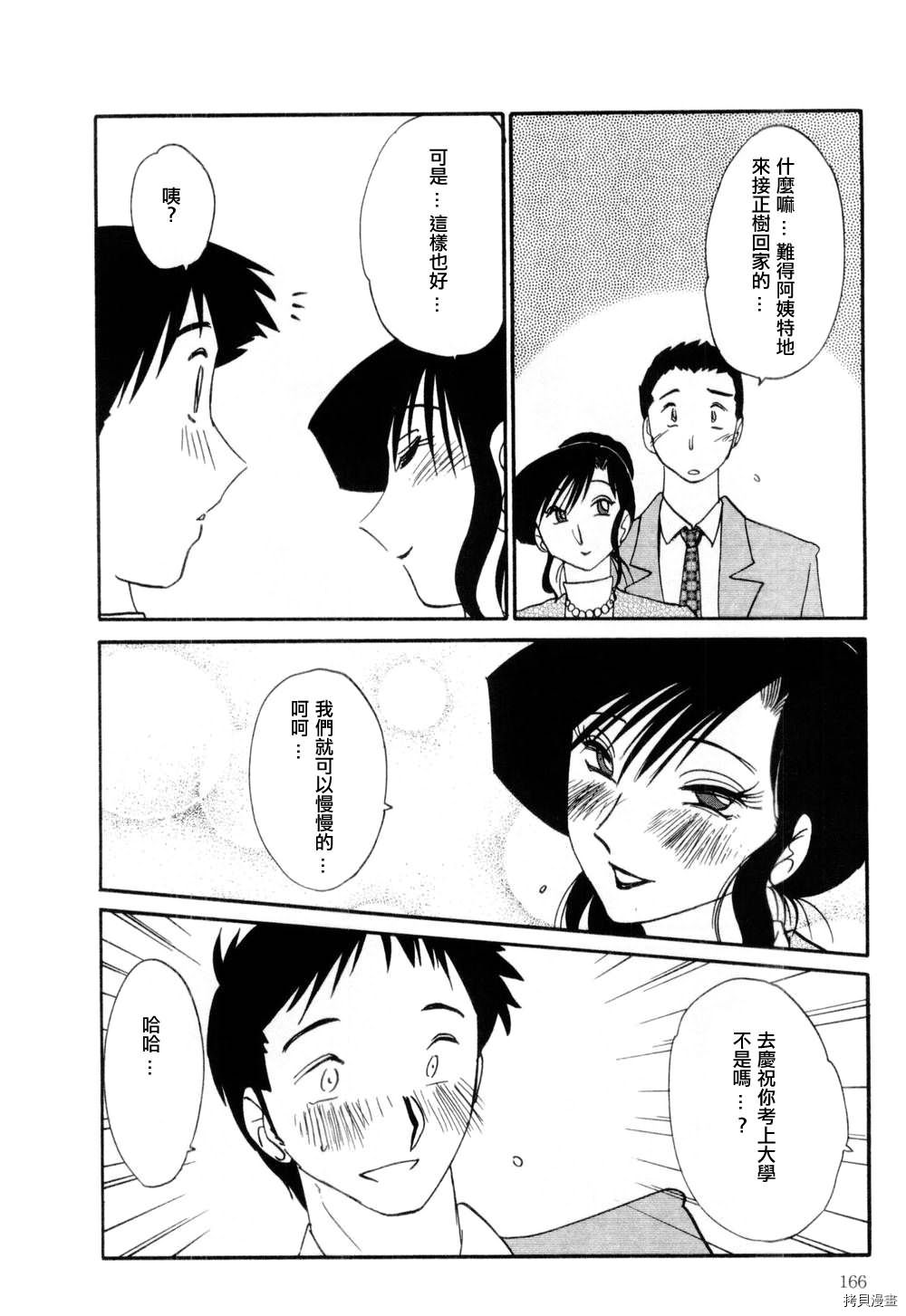 恋母情话[拷贝漫画]韩漫全集-第1卷无删减无遮挡章节图片 
