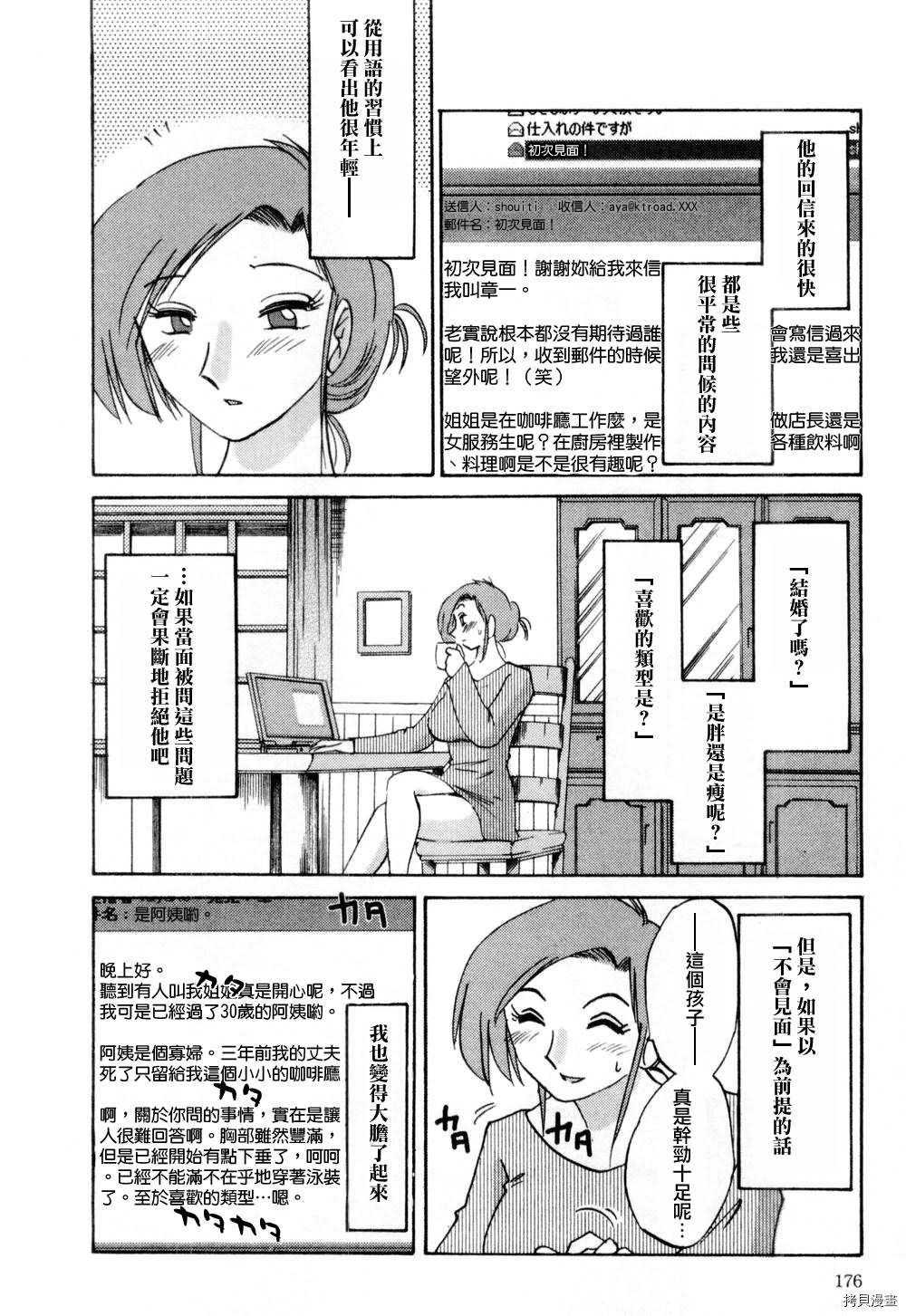 恋母情话[拷贝漫画]韩漫全集-第1卷无删减无遮挡章节图片 