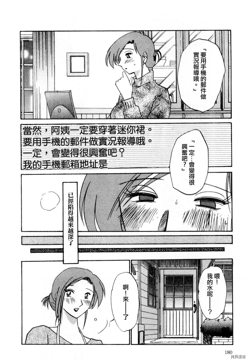 恋母情话[拷贝漫画]韩漫全集-第1卷无删减无遮挡章节图片 