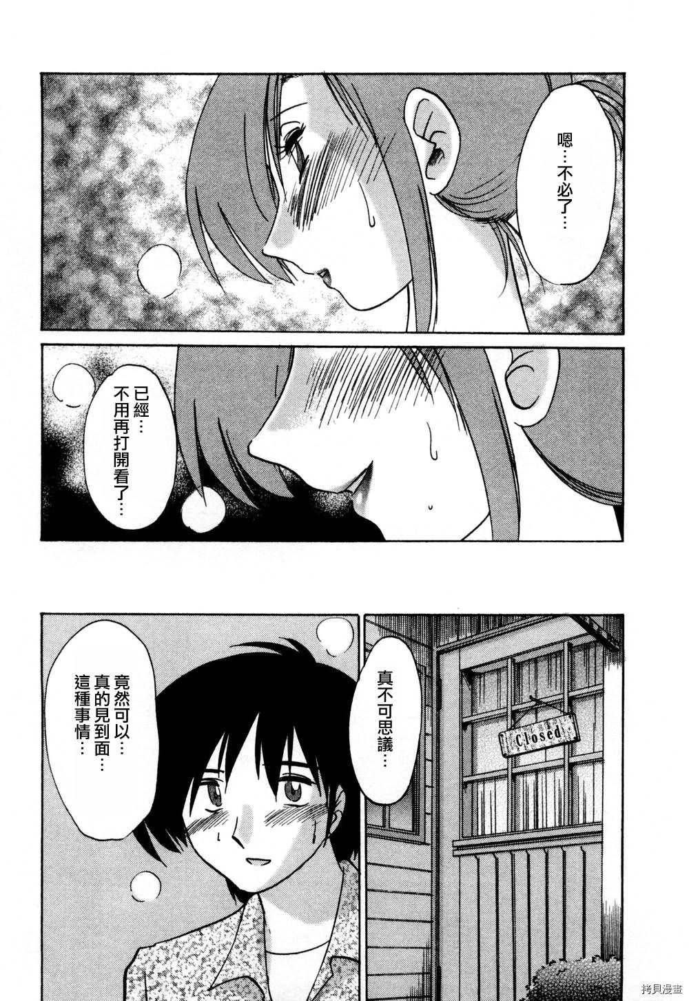 恋母情话[拷贝漫画]韩漫全集-第1卷无删减无遮挡章节图片 