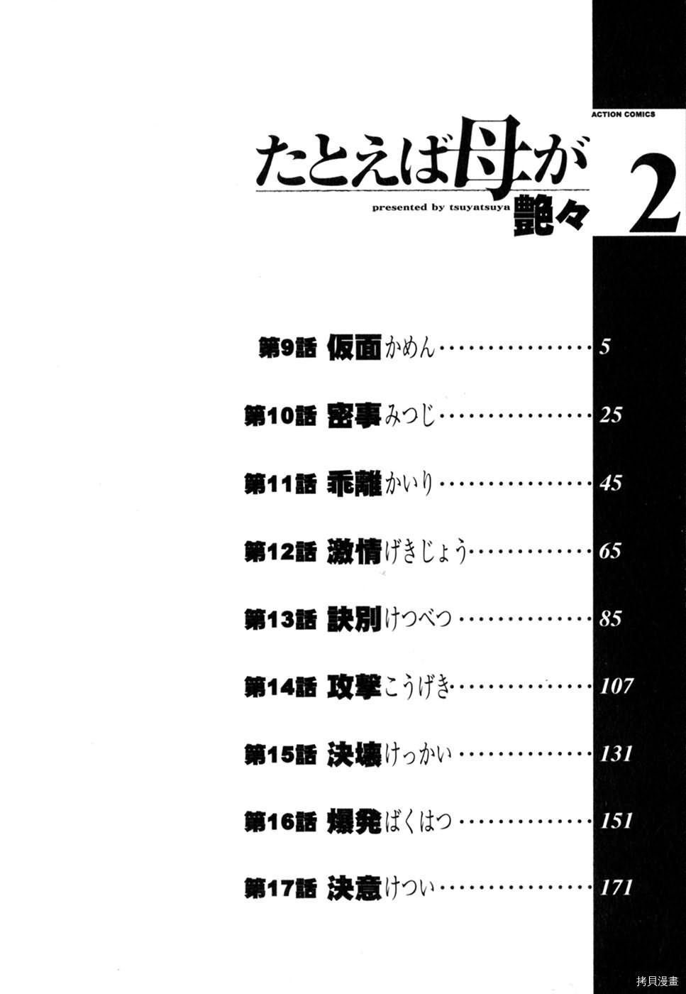 恋母情话[拷贝漫画]韩漫全集-第2卷无删减无遮挡章节图片 