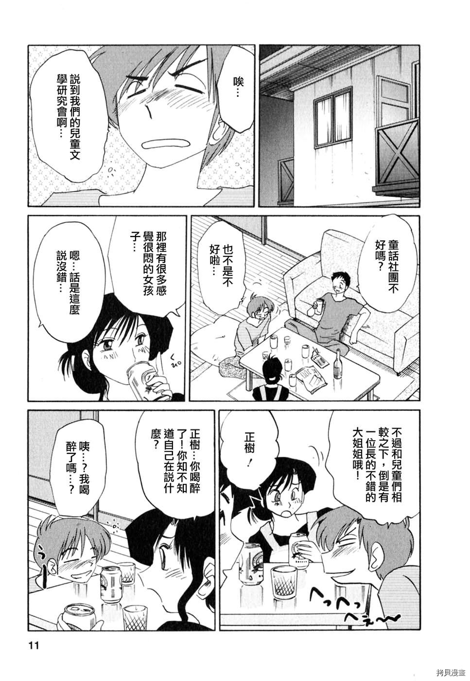 恋母情话[拷贝漫画]韩漫全集-第2卷无删减无遮挡章节图片 