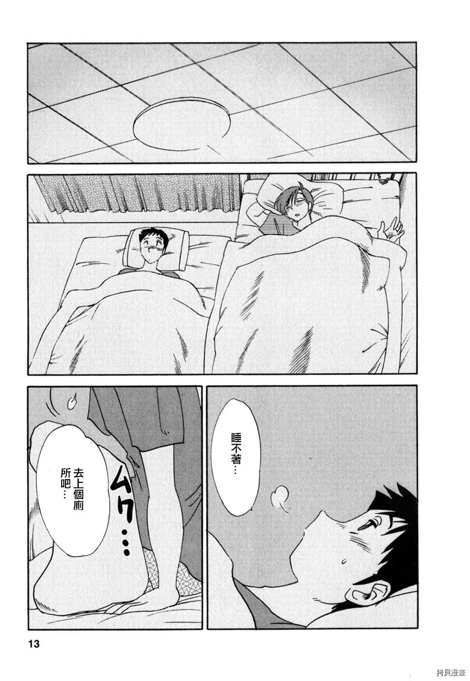 恋母情话[拷贝漫画]韩漫全集-第2卷无删减无遮挡章节图片 